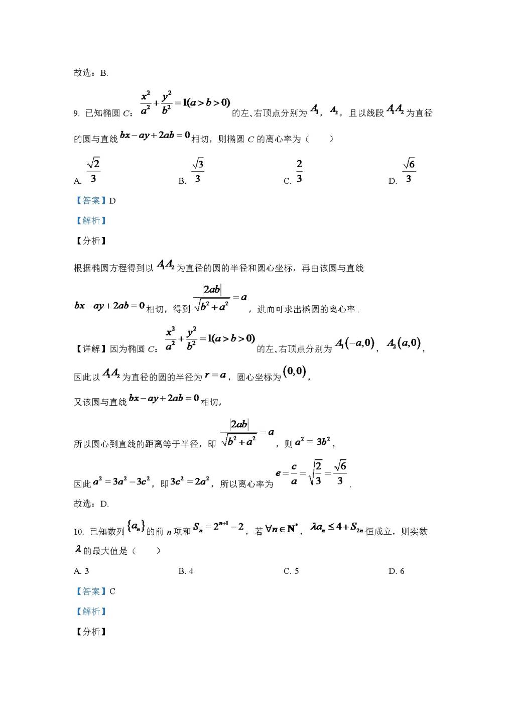 北京市大兴区2020-2021学年高二数学上学期期末考试试题（word版附解析）（文件编号：21021835）