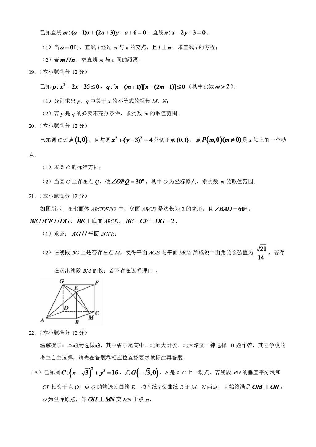 安徽省蚌埠市2020-2021学年高二数学上学期期末试题（word版附答案）（文件编号：21021836）