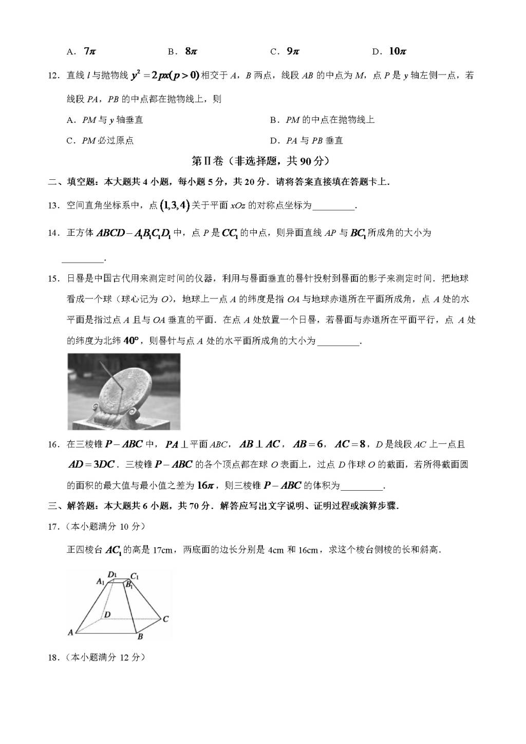 安徽省蚌埠市2020-2021学年高二数学上学期期末试题（word版附答案）（文件编号：21021836）