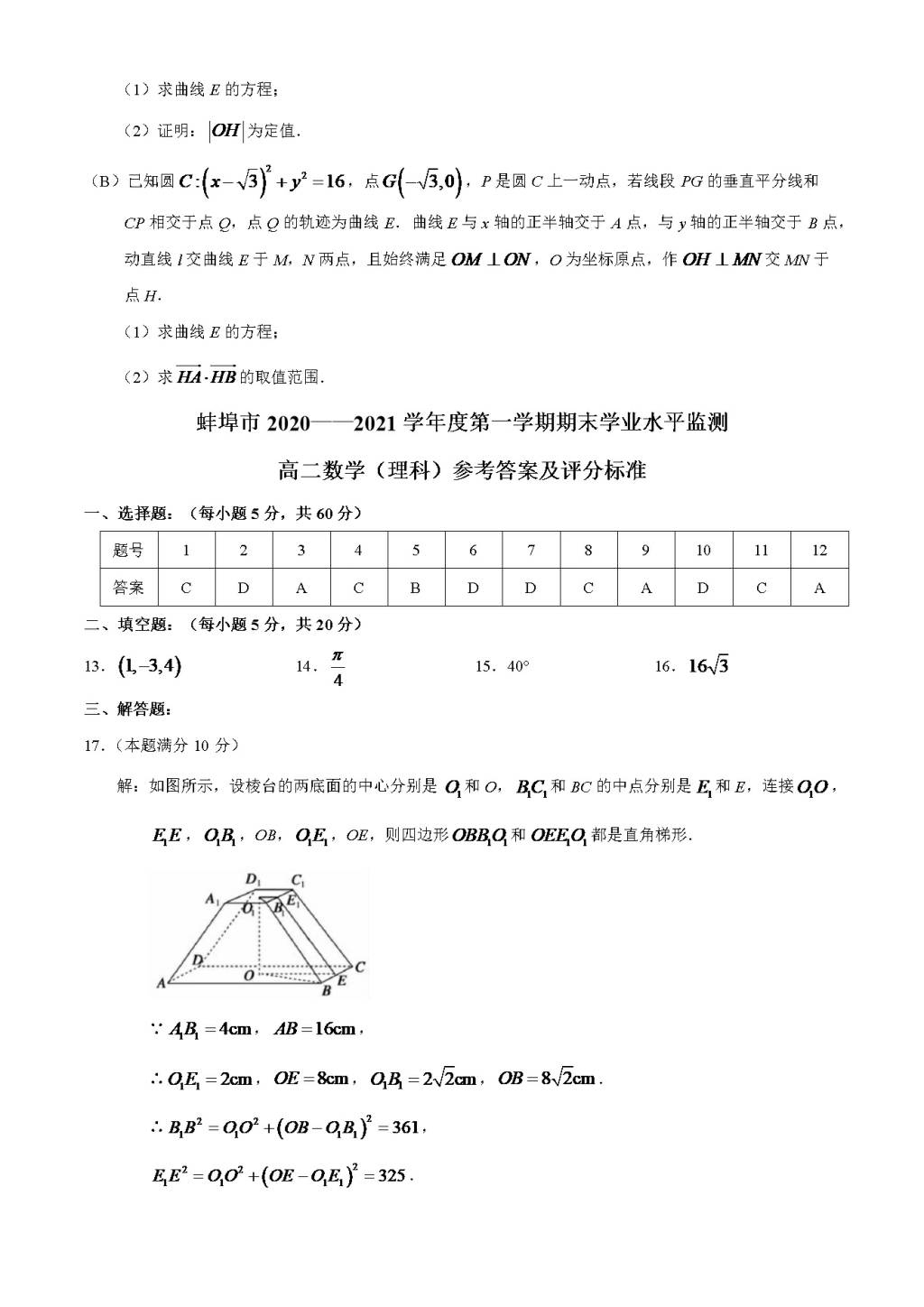安徽省蚌埠市2020-2021学年高二数学上学期期末试题（word版附答案）（文件编号：21021836）