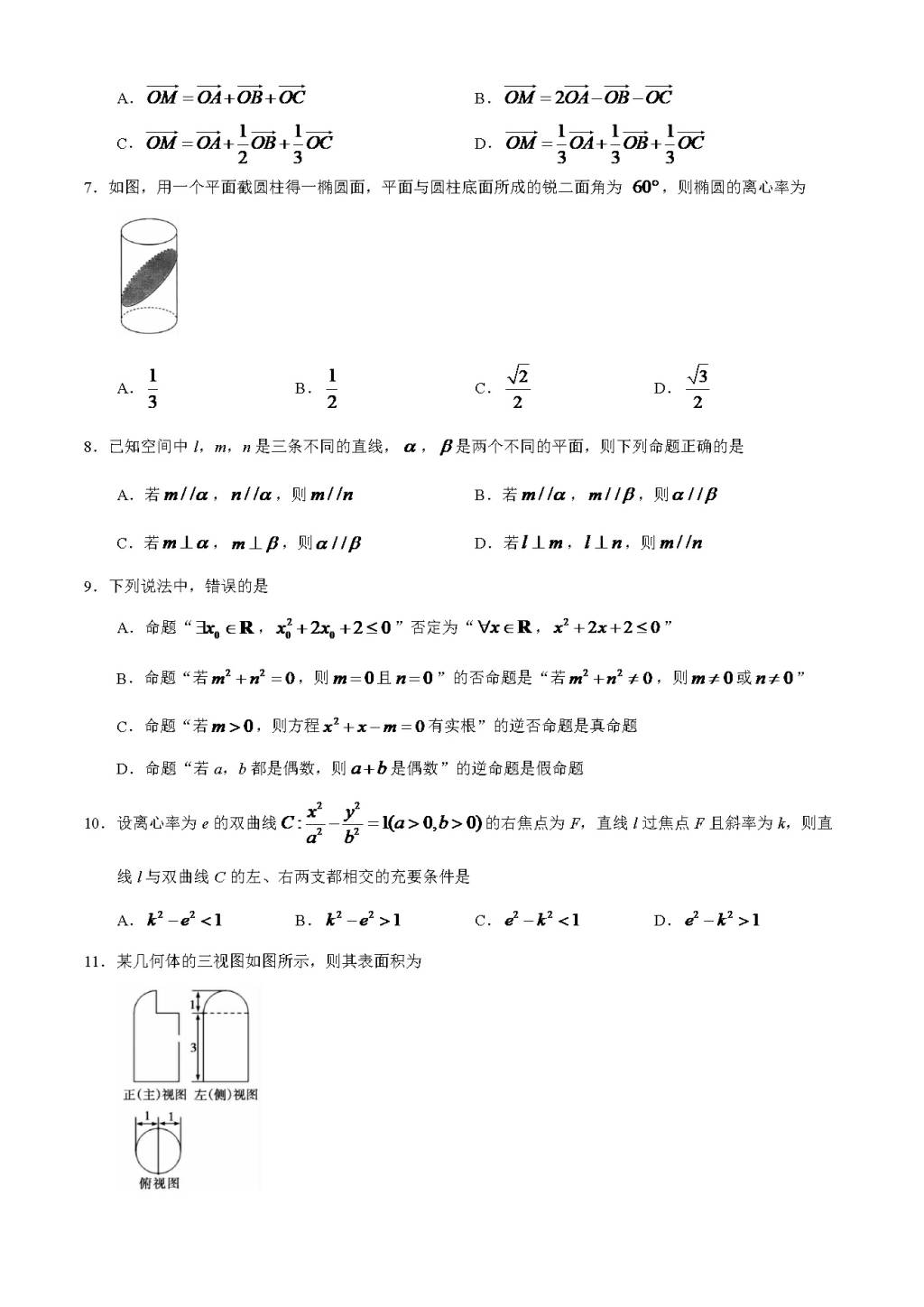 安徽省蚌埠市2020-2021学年高二数学上学期期末试题（word版附答案）（文件编号：21021836）