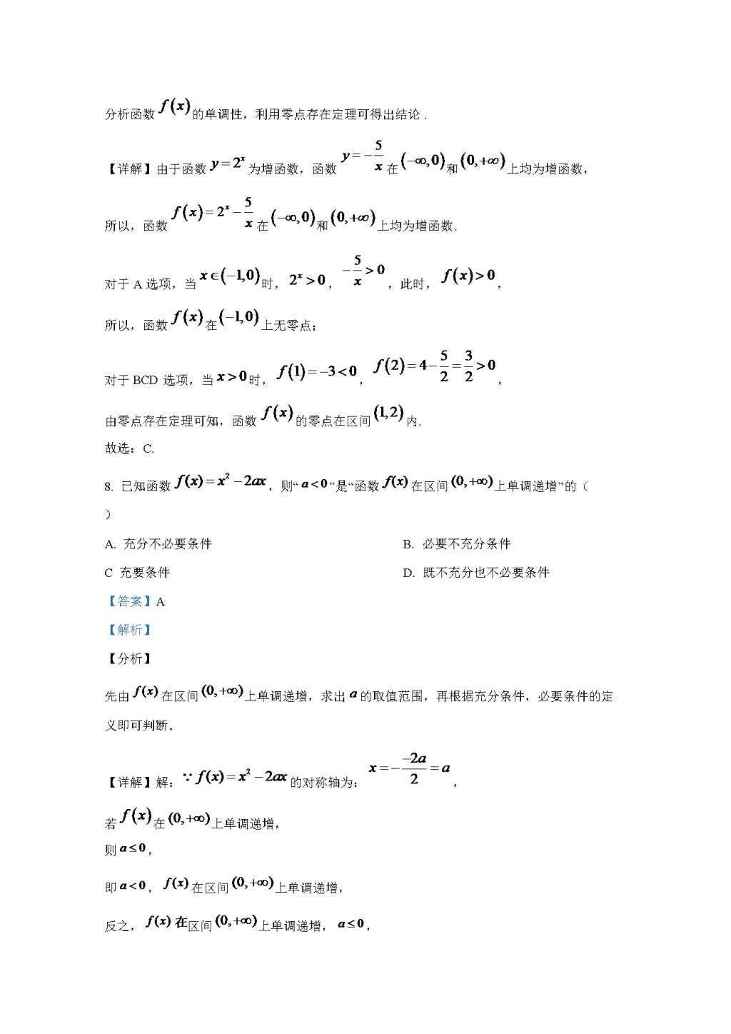 北京市海淀区2020-2021学年高一数学上学期期末考试试卷（word版附解析）（文件编号：21021902）