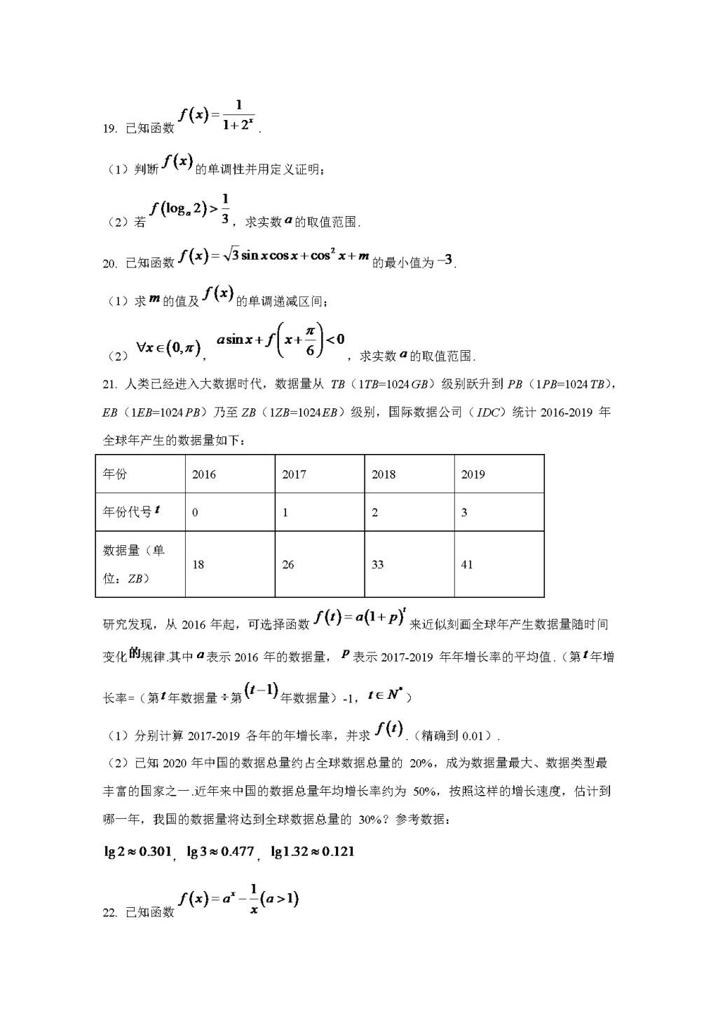 福建省厦门市2020-2021学年高一数学上学期期末考试试题（word版附答案）（文件编号：21021901）