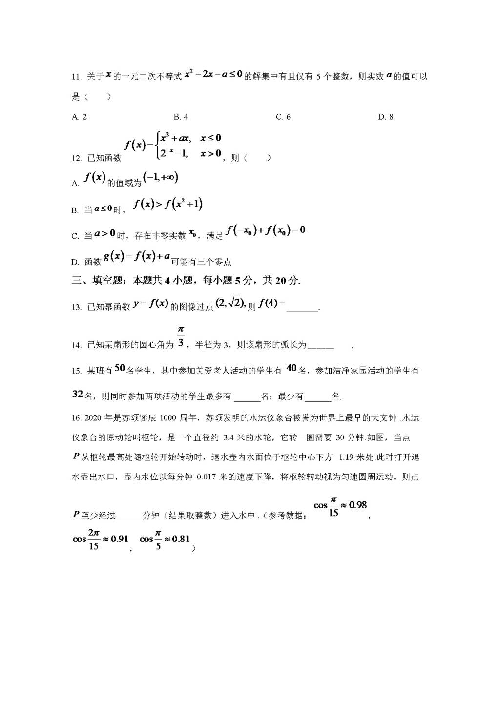 福建省厦门市2020-2021学年高一数学上学期期末考试试题（word版附答案）（文件编号：21021901）