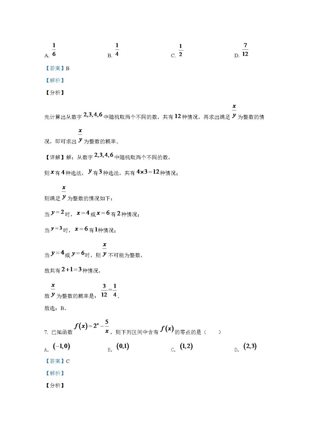 北京市海淀区2020-2021学年高一数学上学期期末考试试卷（word版附解析）（文件编号：21021902）