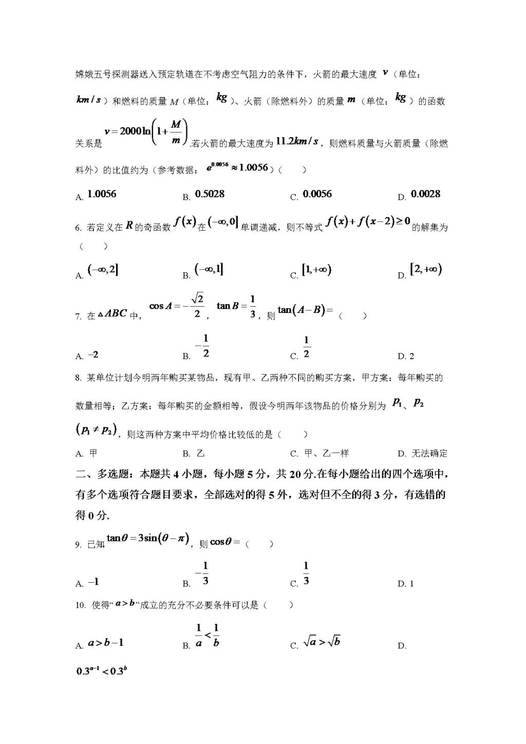 福建省厦门市2020-2021学年高一数学上学期期末考试试题（word版附答案）（文件编号：21021901）