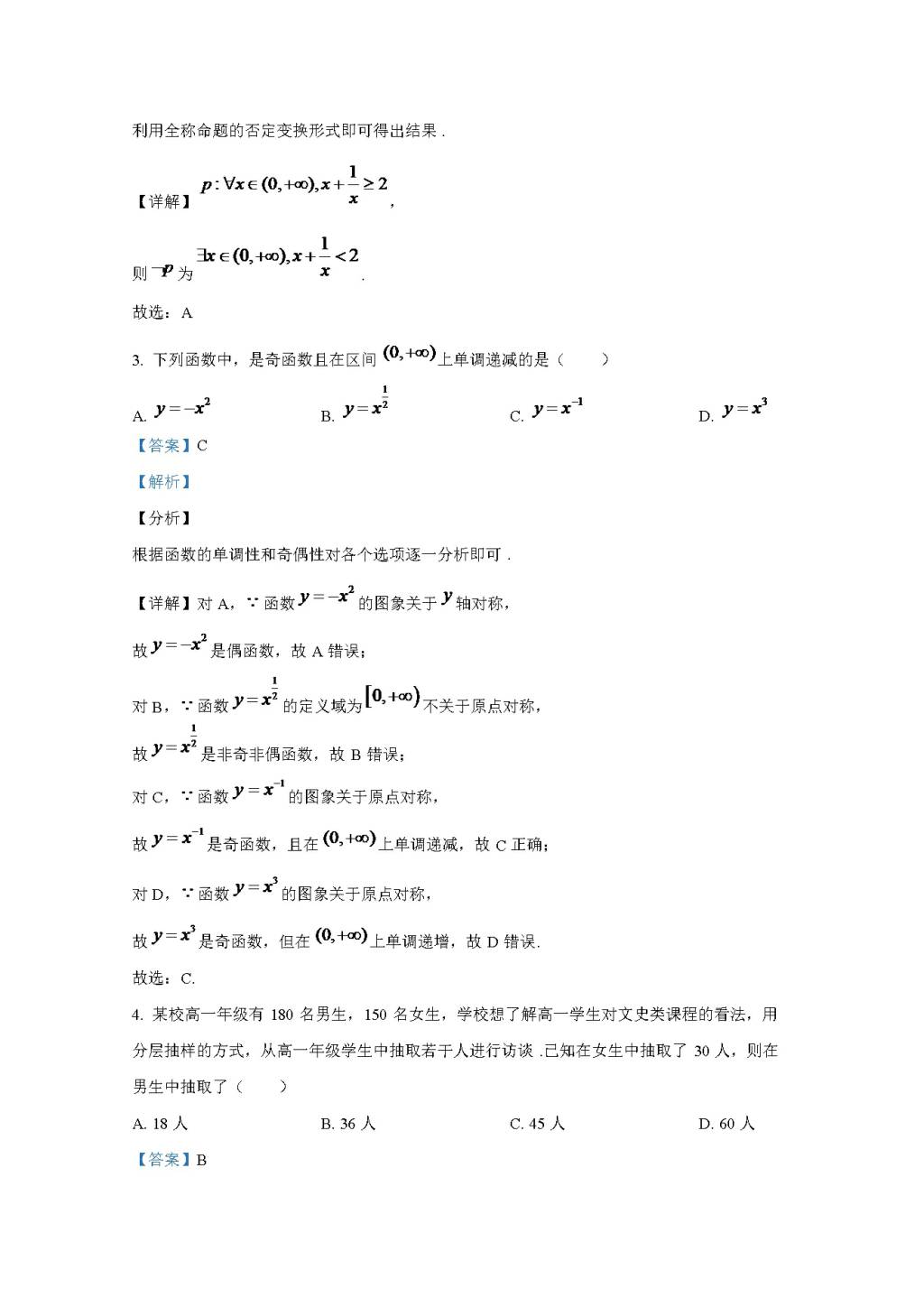 北京市海淀区2020-2021学年高一数学上学期期末考试试卷（word版附解析）（文件编号：21021902）