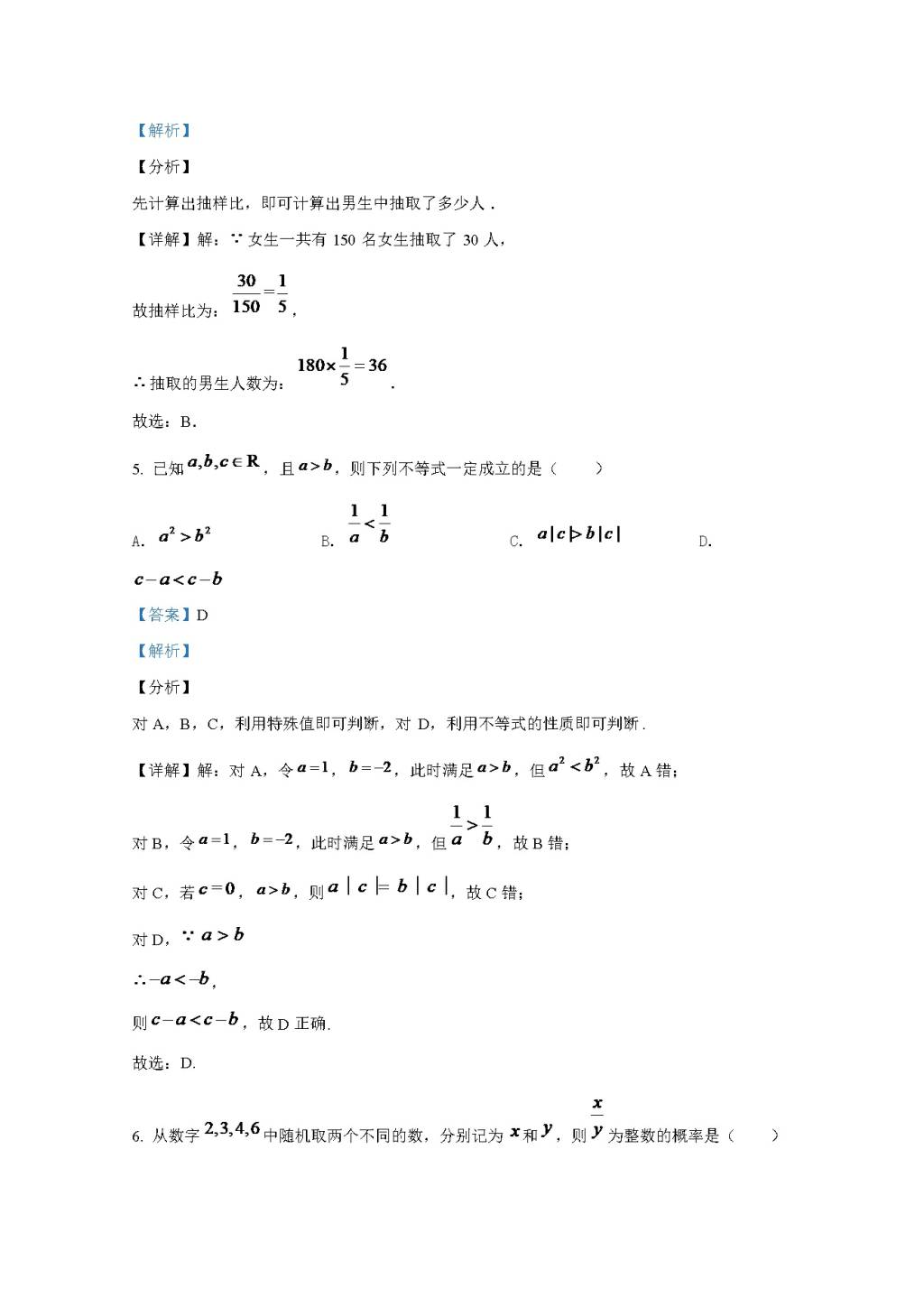 北京市海淀区2020-2021学年高一数学上学期期末考试试卷（word版附解析）（文件编号：21021902）