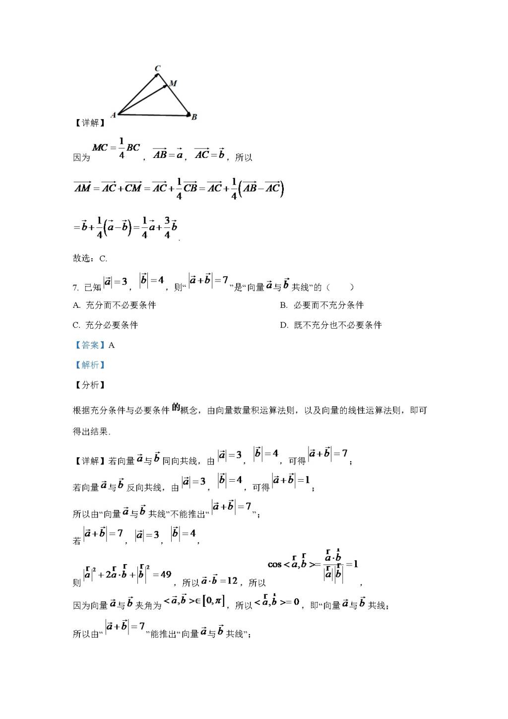 北京市房山区2020-2021学年高一数学上学期期末考试试卷（word版附解析）（文件编号：21021905）