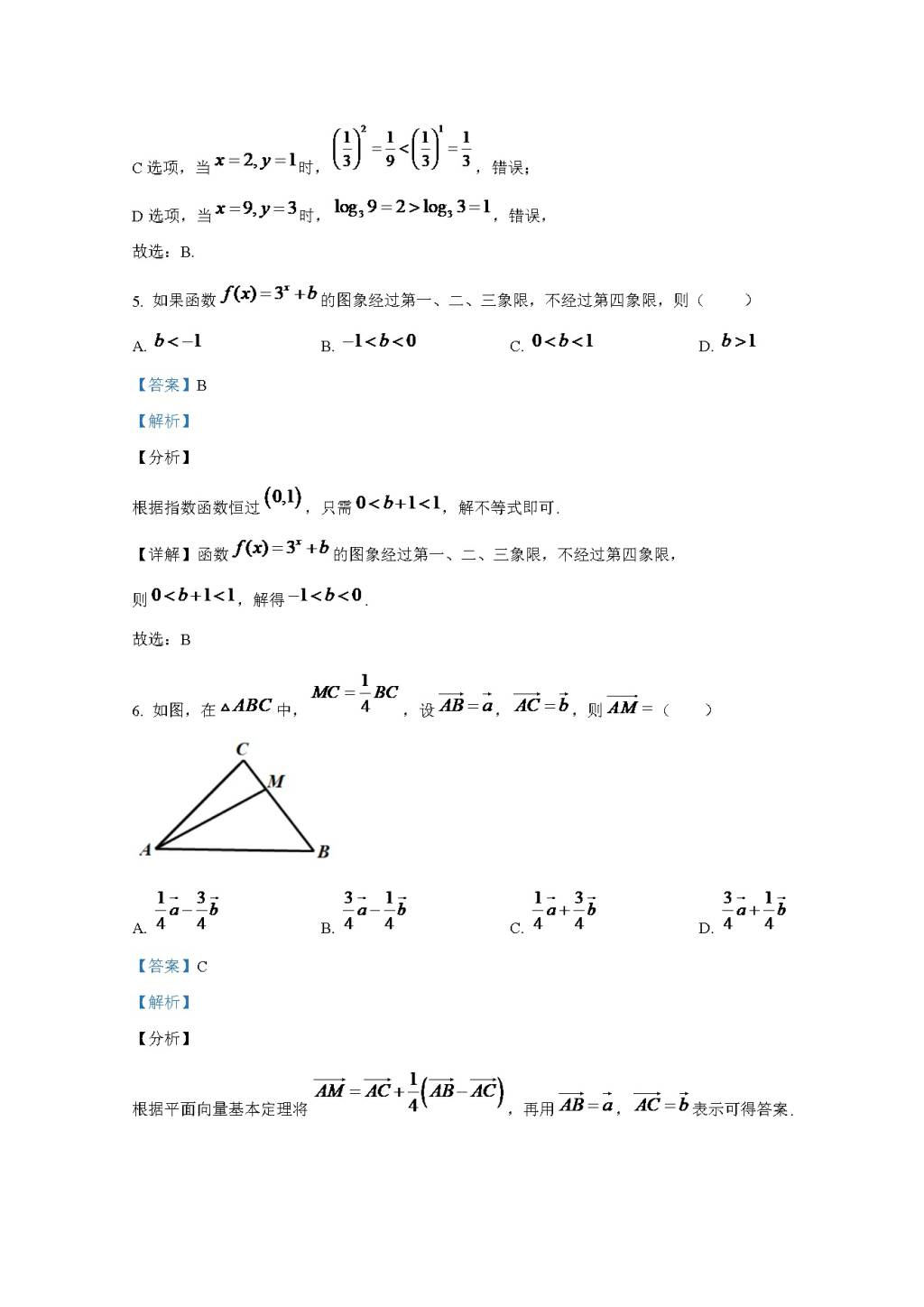 北京市房山区2020-2021学年高一数学上学期期末考试试卷（word版附解析）（文件编号：21021905）