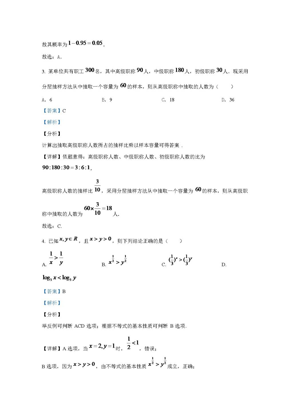 北京市房山区2020-2021学年高一数学上学期期末考试试卷（word版附解析）（文件编号：21021905）