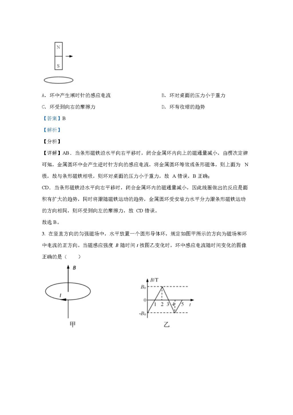 北京市2020-2021学年高二物理上学期期末考试试题（word版附解析）（文件编号：21021918）