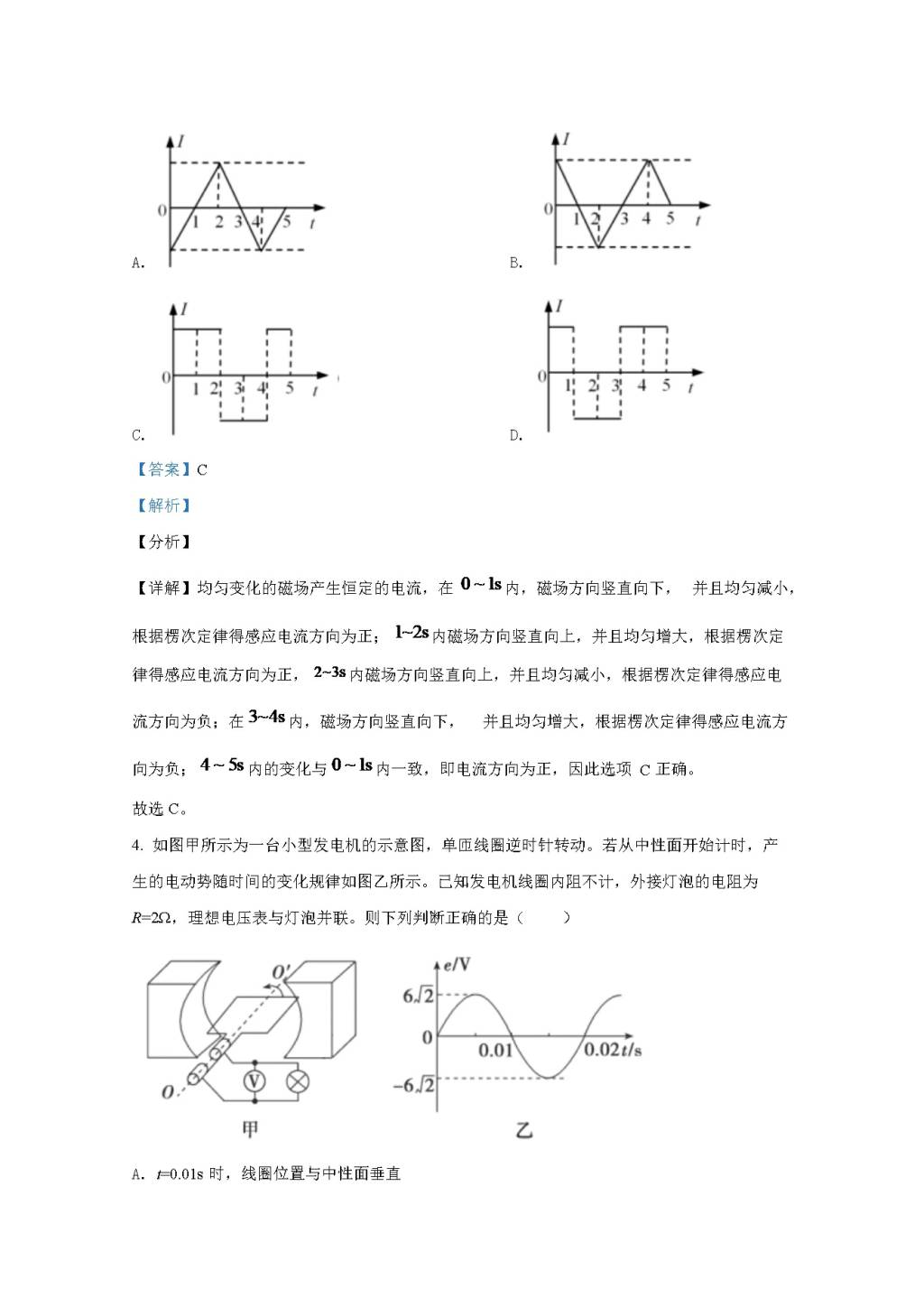 北京市2020-2021学年高二物理上学期期末考试试题（word版附解析）（文件编号：21021918）