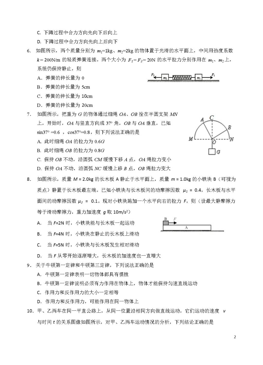 福建省南平市2020-2021学年高一物理上学期期末考试试题（word版附答案）（文件编号：21021921）