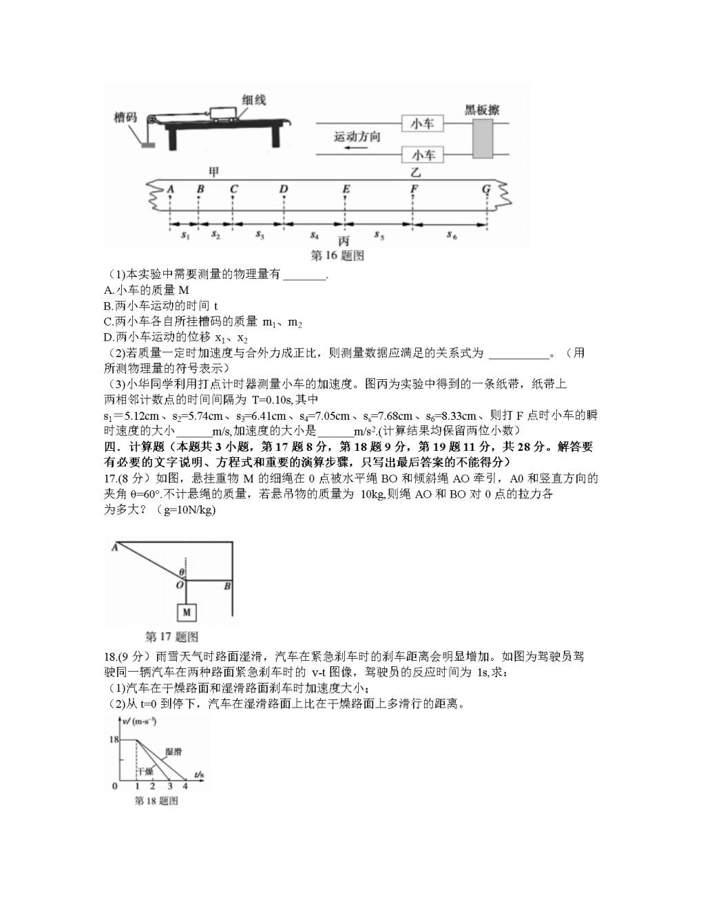 安徽省蚌埠市2020-2021学年高一物理上学期期末考试试题（word版附答案）（文件编号：21021922）