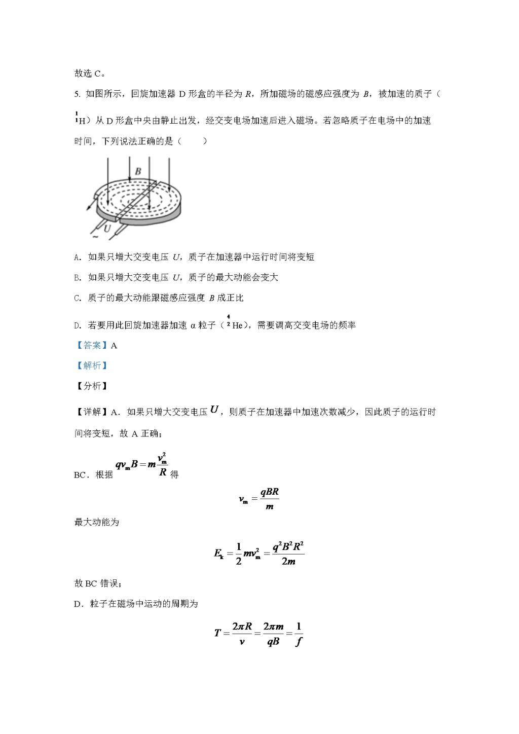 北京市2020-2021学年高二物理上学期期末考试试题（word版附解析）（文件编号：21021918）