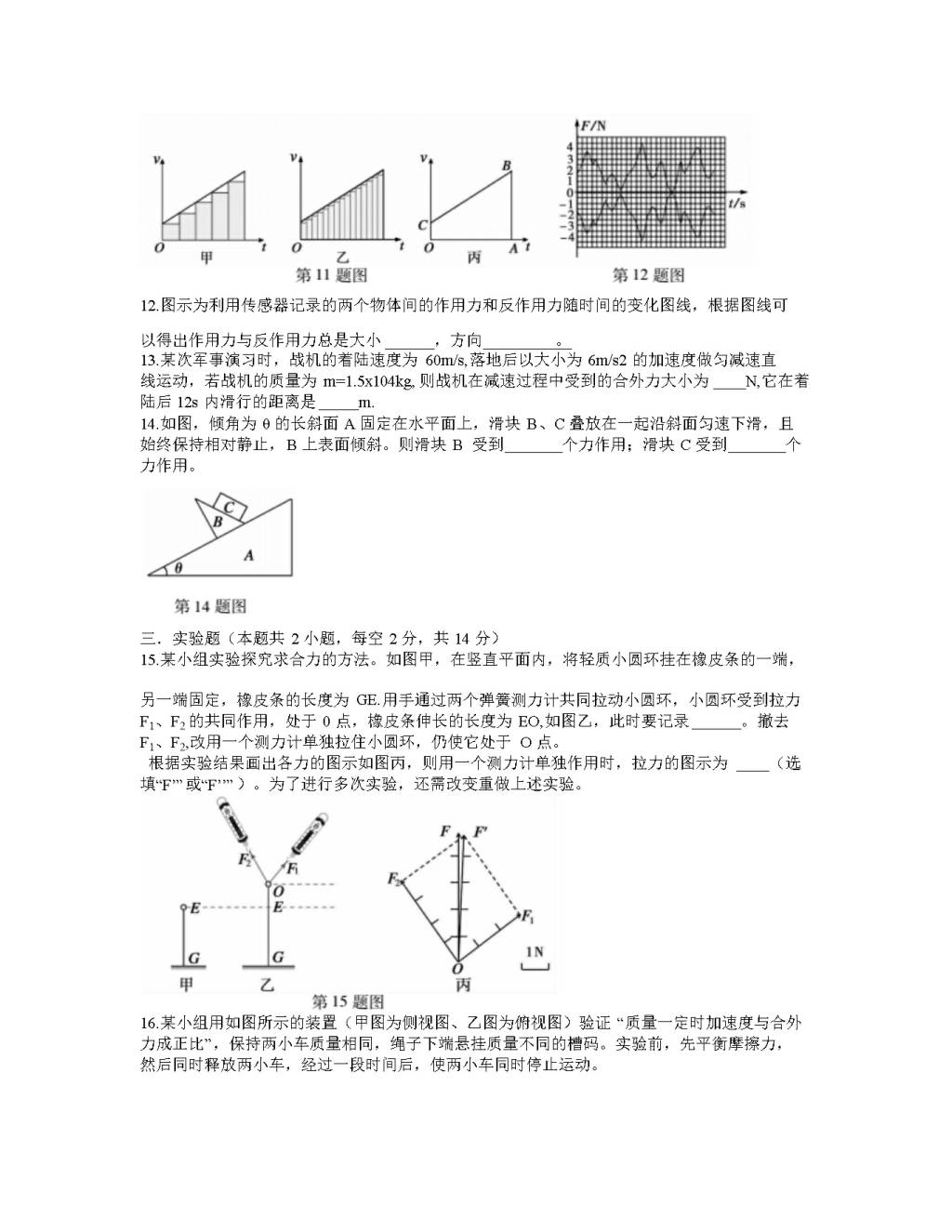 安徽省蚌埠市2020-2021学年高一物理上学期期末考试试题（word版附答案）（文件编号：21021922）