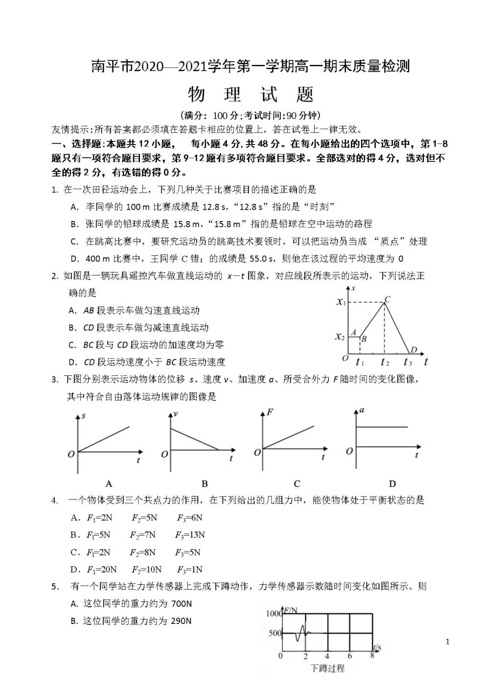 福建省南平市2020-2021学年高一物理上学期期末考试试题（word版附答案）（文件编号：21021921）