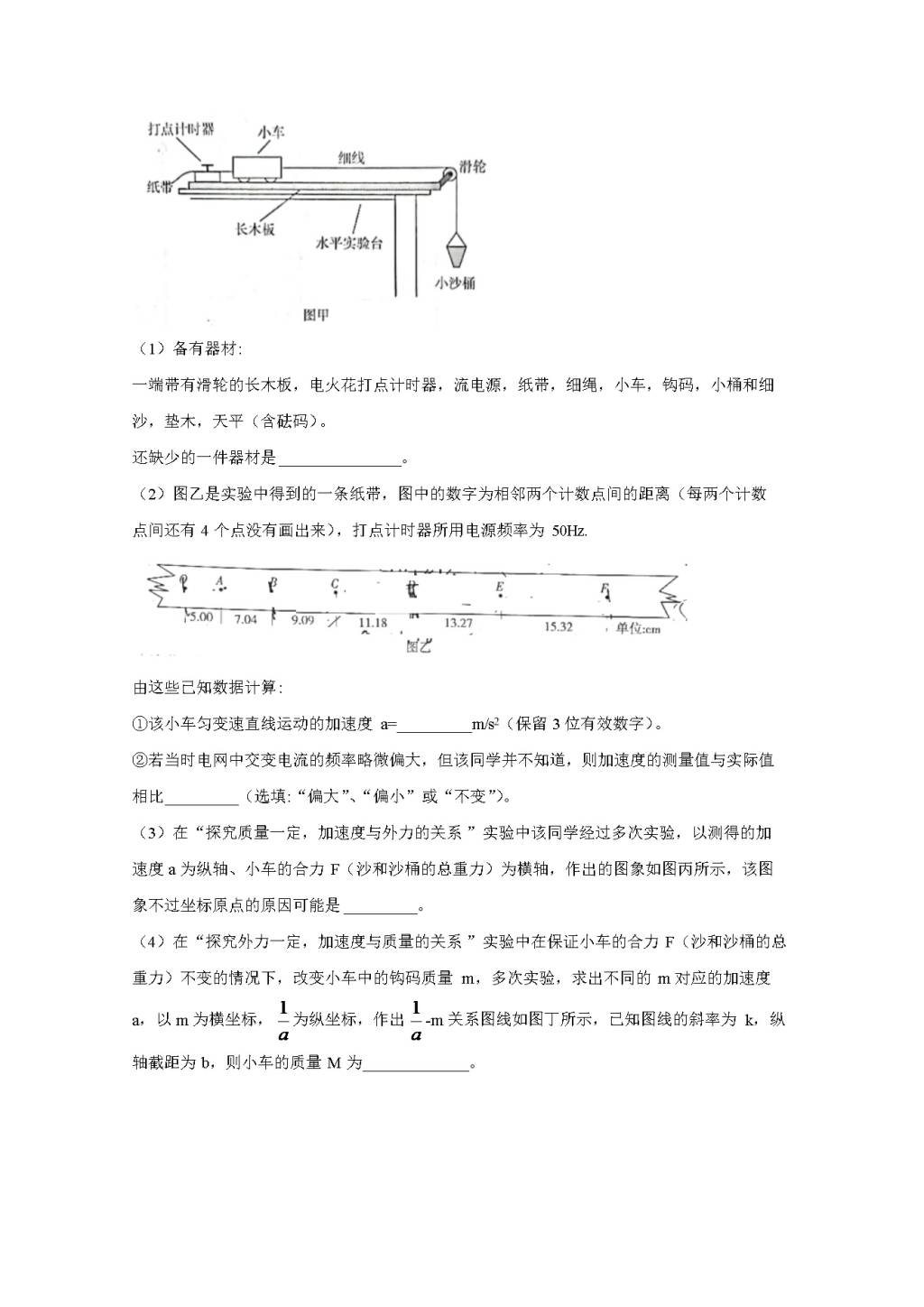 福建省厦门市2020-2021学年高一物理上学期期末考试试题（word版附答案）（文件编号：21021920）