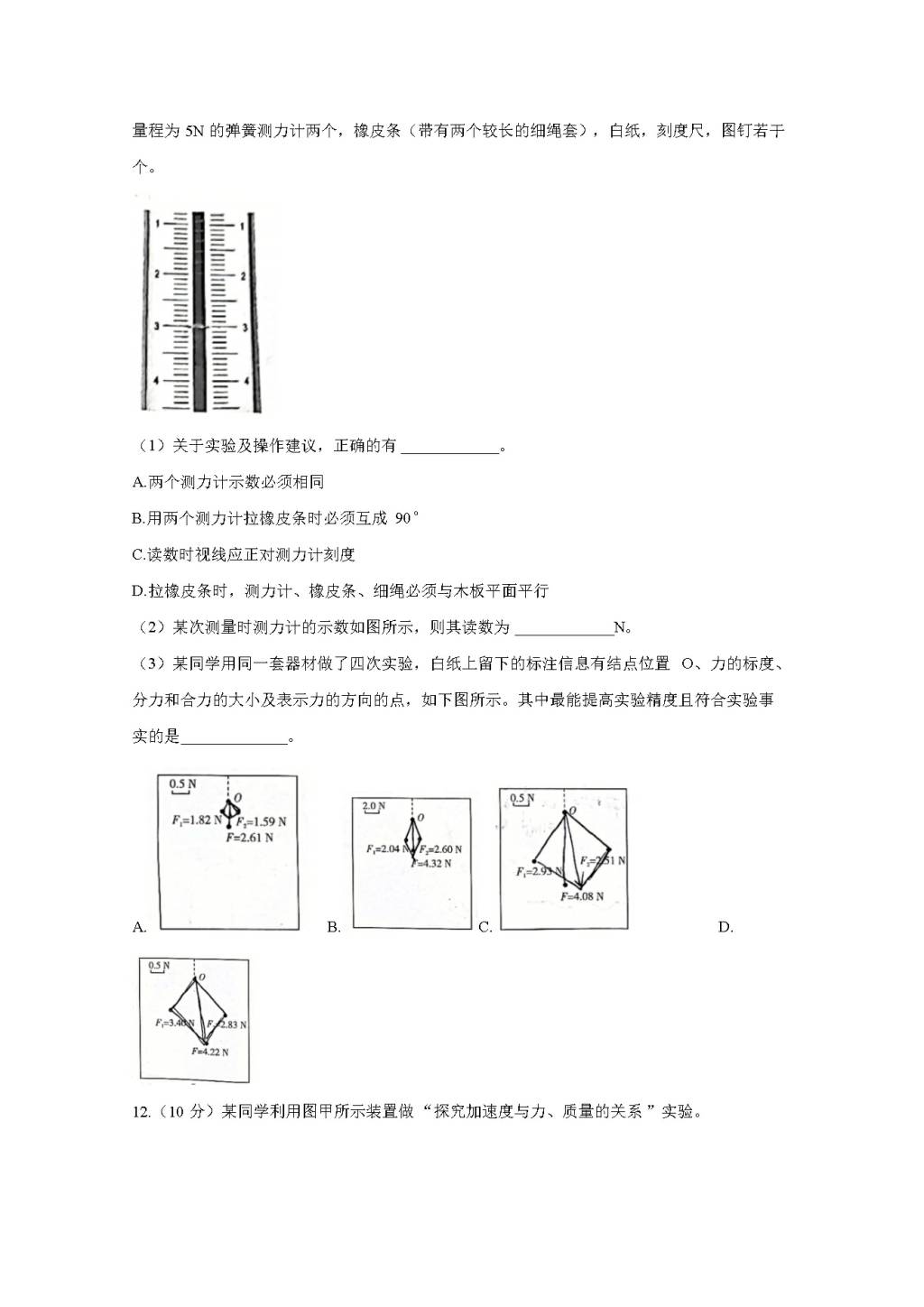 福建省厦门市2020-2021学年高一物理上学期期末考试试题（word版附答案）（文件编号：21021920）