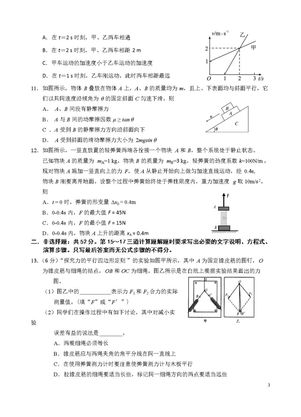 福建省南平市2020-2021学年高一物理上学期期末考试试题（word版附答案）（文件编号：21021921）