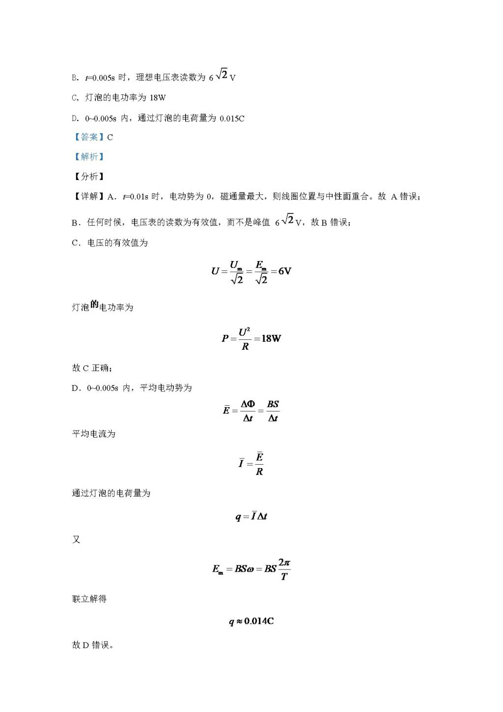 北京市2020-2021学年高二物理上学期期末考试试题（word版附解析）（文件编号：21021918）