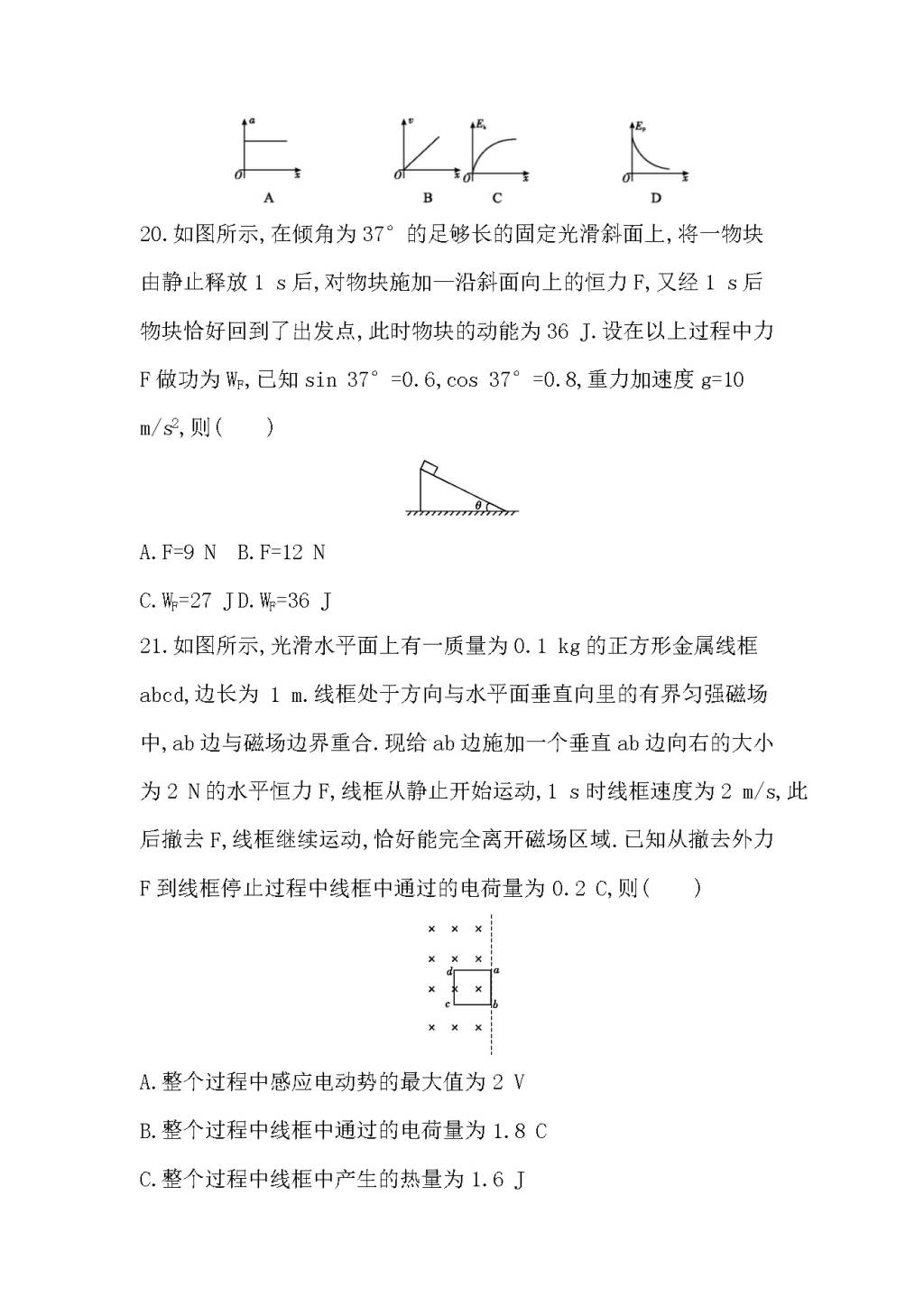 2021年高考物理冲刺练习卷(文件编号：21022212）