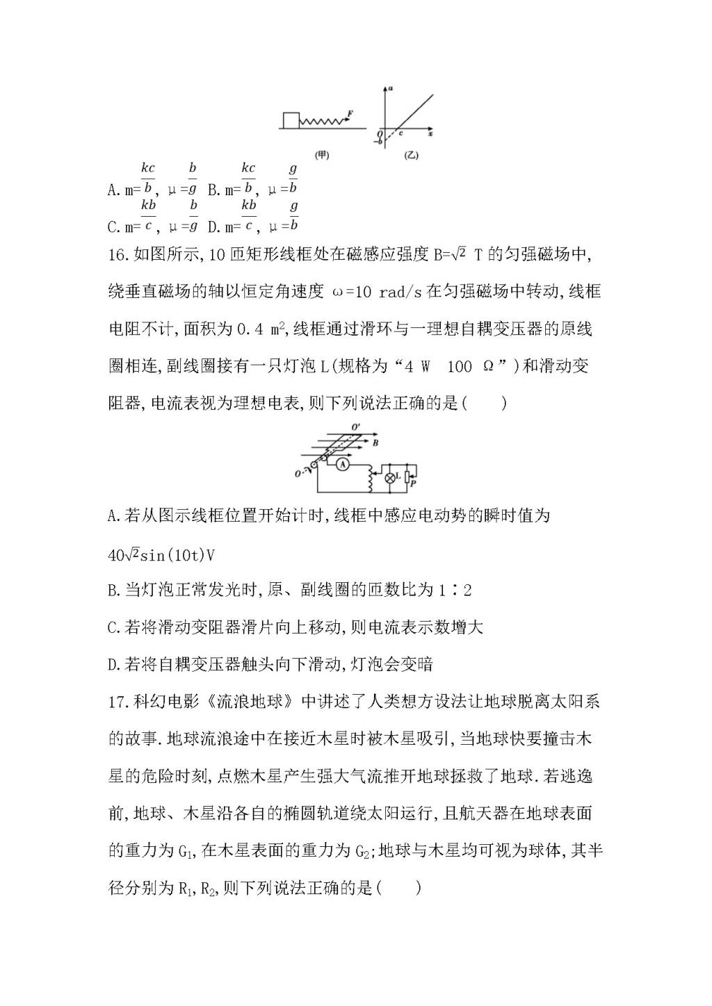 2021年高考物理冲刺练习卷(文件编号：21022212）