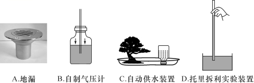 人教版八年级物理下册《9.2液体的压强》课堂同步练习（文件编号：21022512）