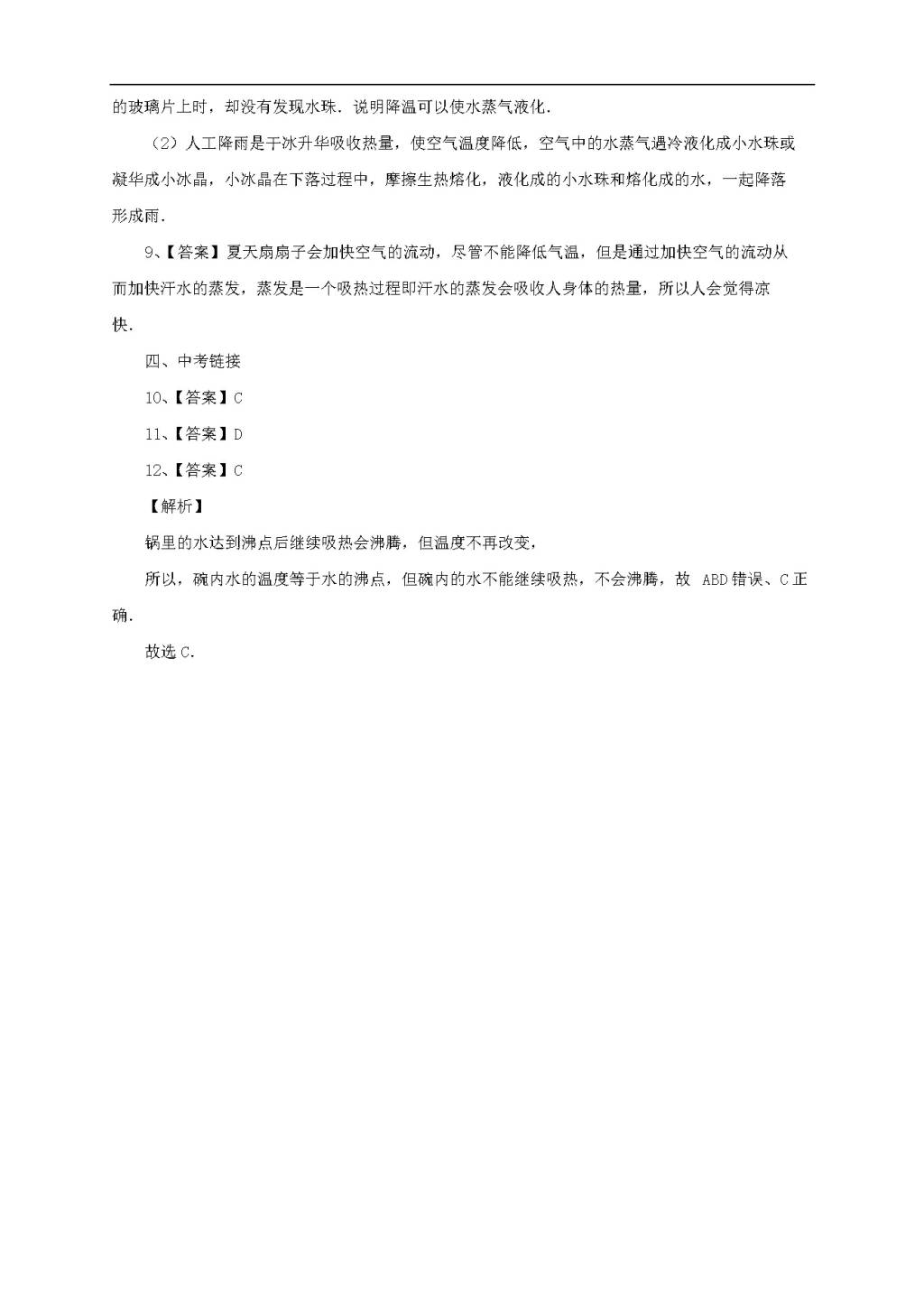 沪科版物理九年级全册《12.3汽化与液化》同步练习卷及答案（文件编号：21022603）