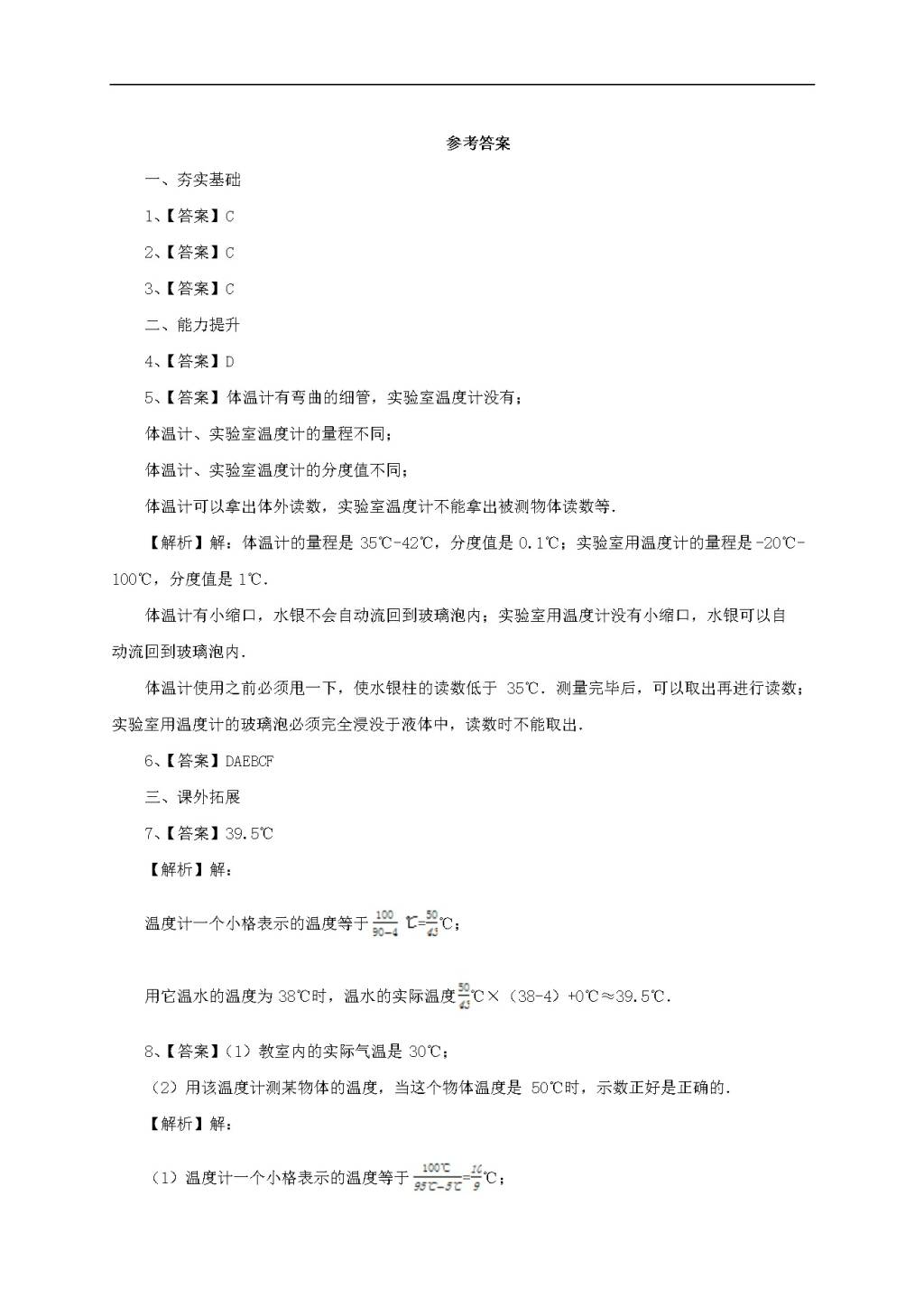 沪科版物理九年级全册《12.1温度与温度计》同步练习卷及答案（文件编号：21022601）