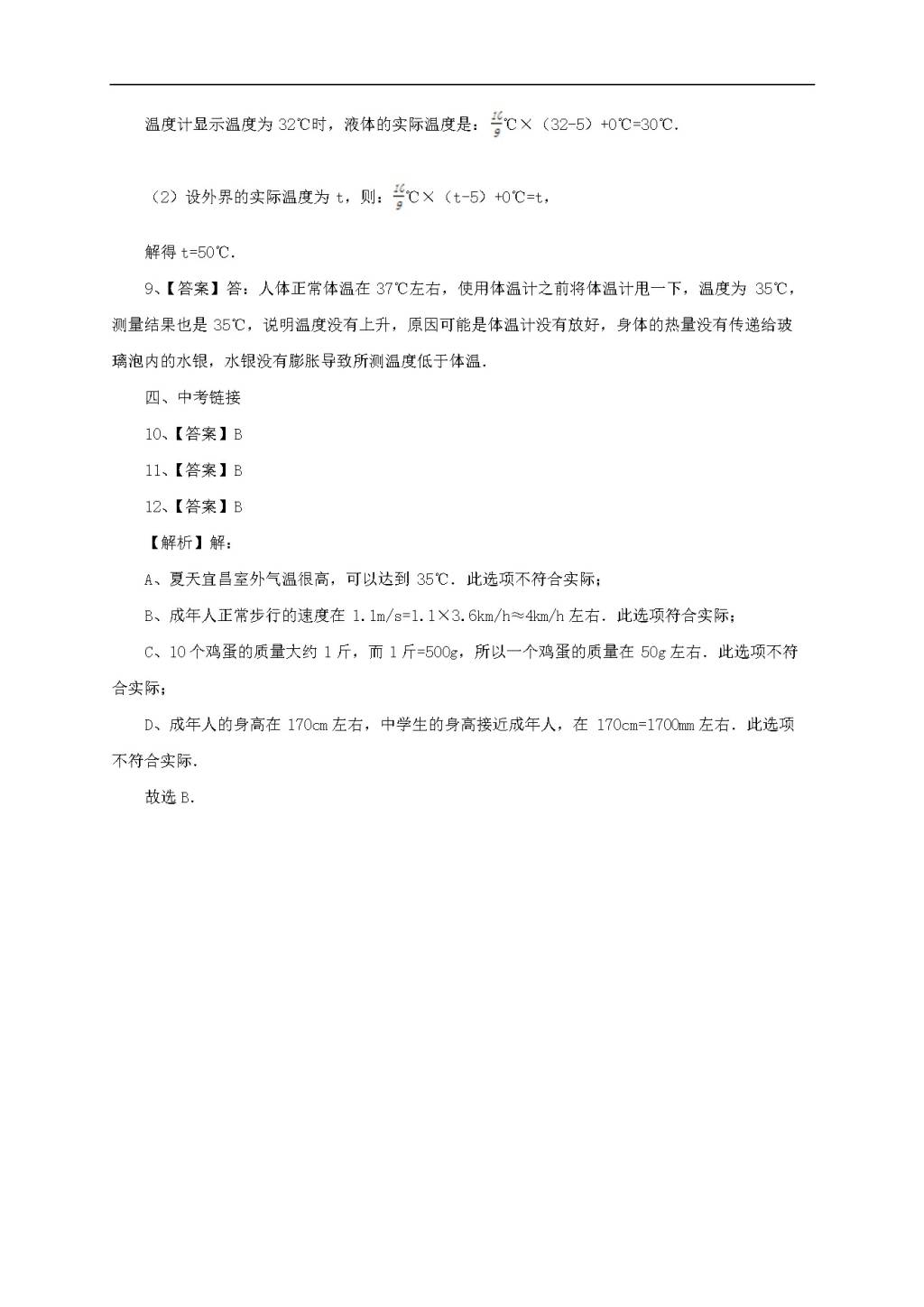 沪科版物理九年级全册《12.1温度与温度计》同步练习卷及答案（文件编号：21022601）