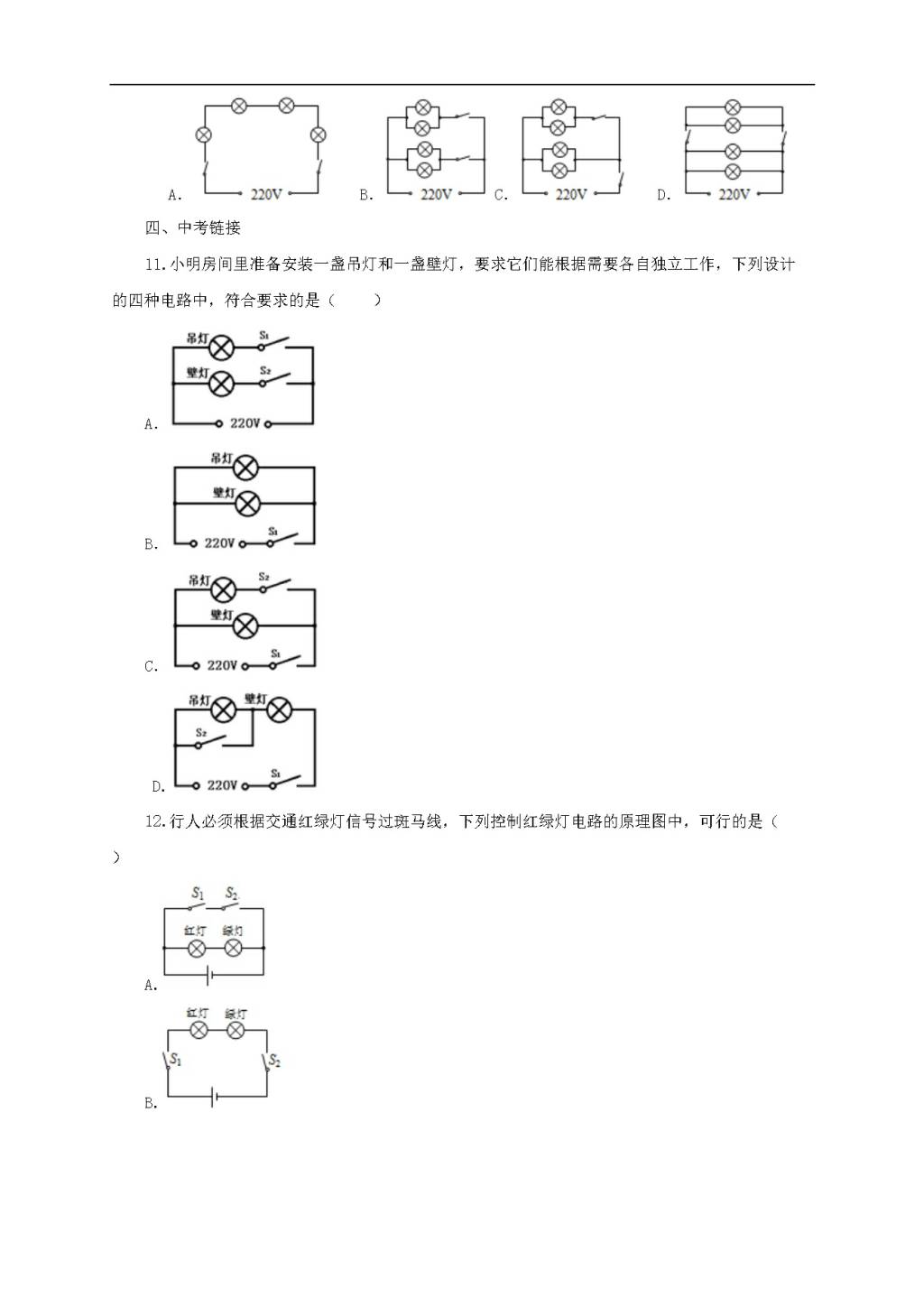 沪科版物理九年级全册《14.3连接串联电路和并联电路》同步练习卷及答案（文件编号：21022610）