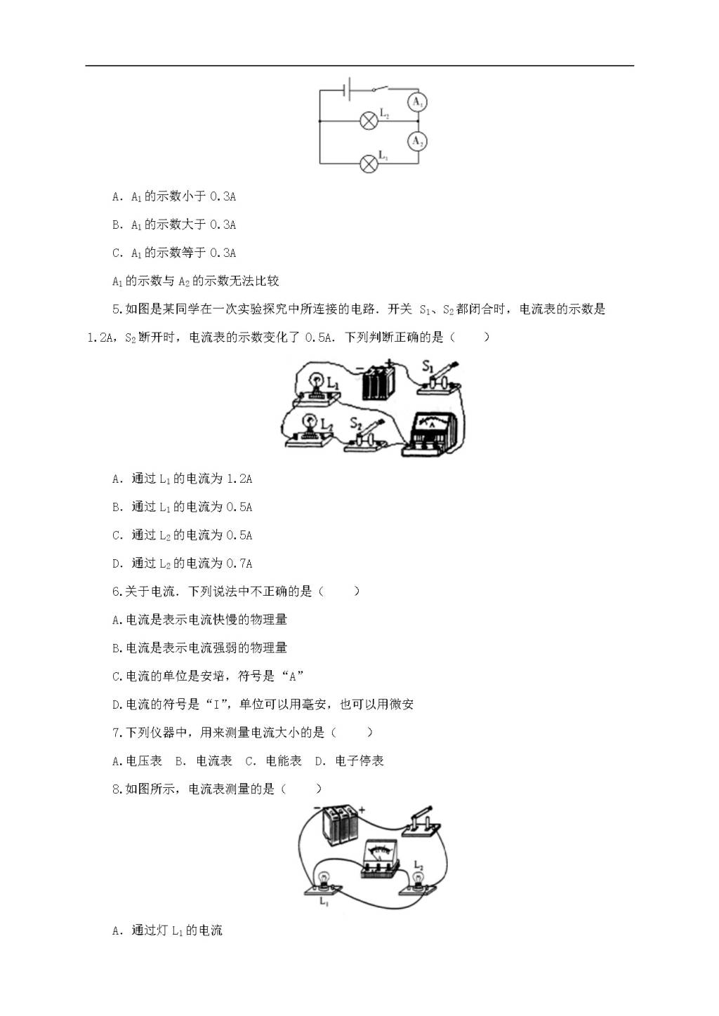 沪科版物理九年级全册《14.4科学探究：串联和并联电路的电流》同步练习卷及答案（文件编号：21022611）