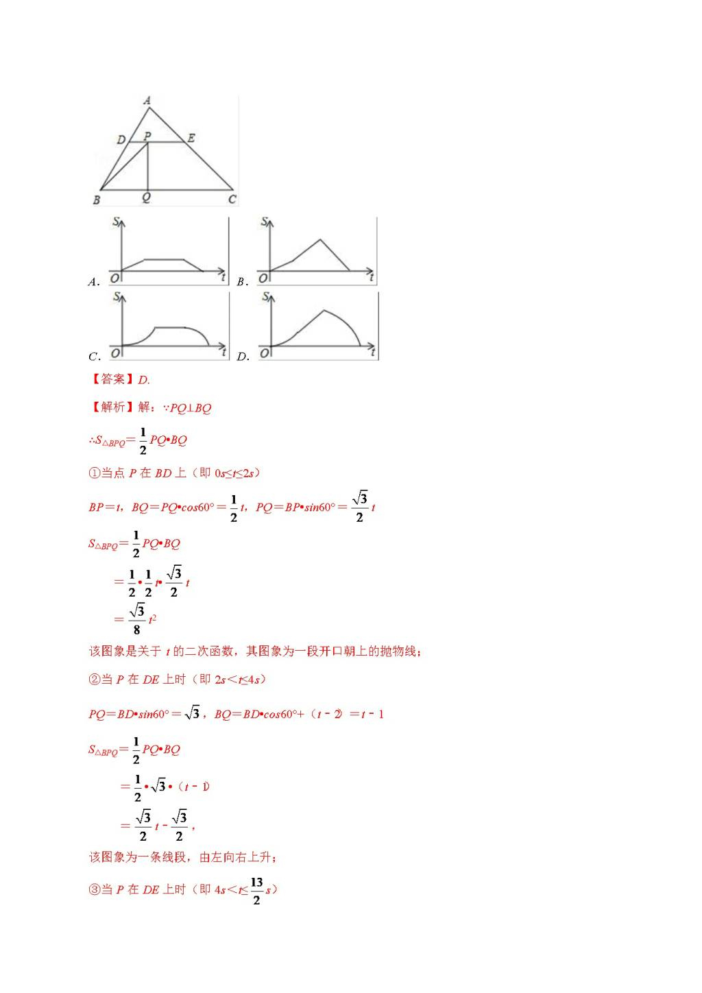 2021年中考数学压轴题提升训练（文件编号：21022703）