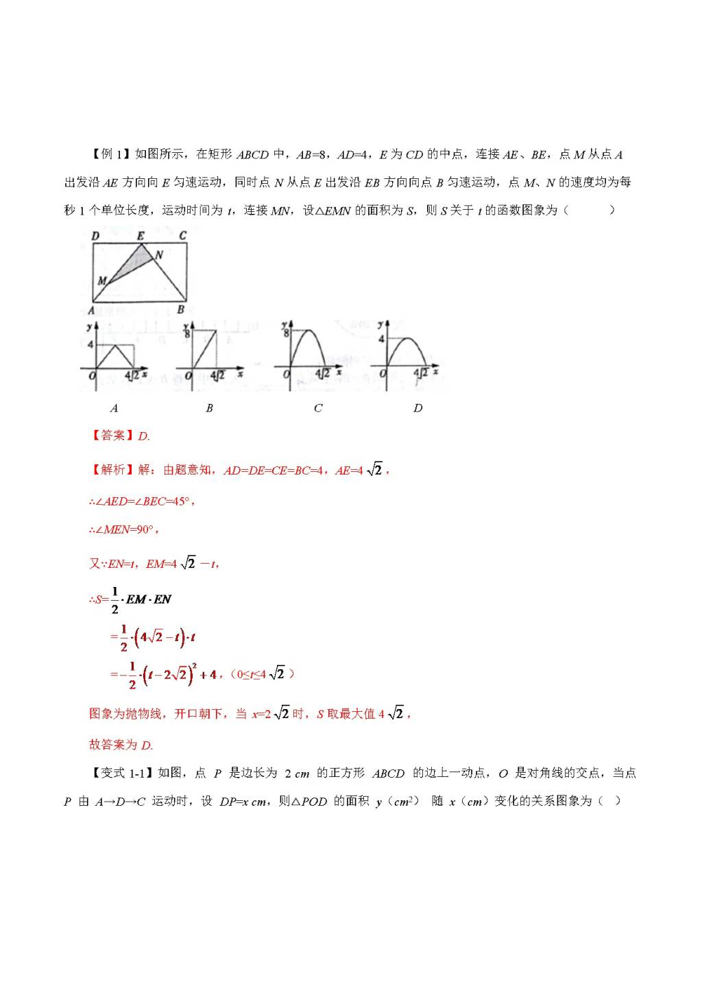 2021年中考数学压轴题提升训练（文件编号：21022703）