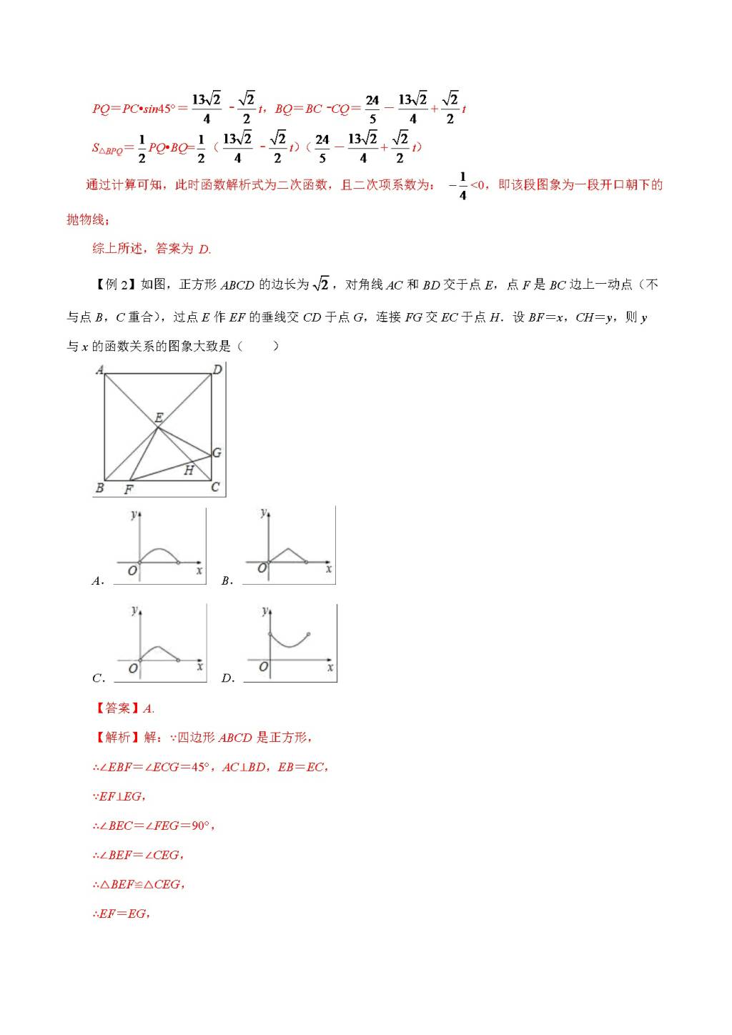 2021年中考数学压轴题提升训练（文件编号：21022703）