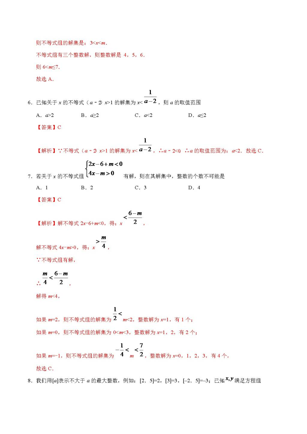 2021中考数学热点题型专练（文件编号：21022708）