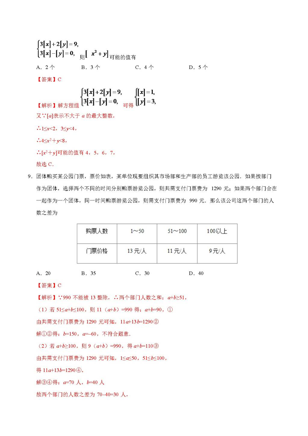 2021中考数学热点题型专练（文件编号：21022708）