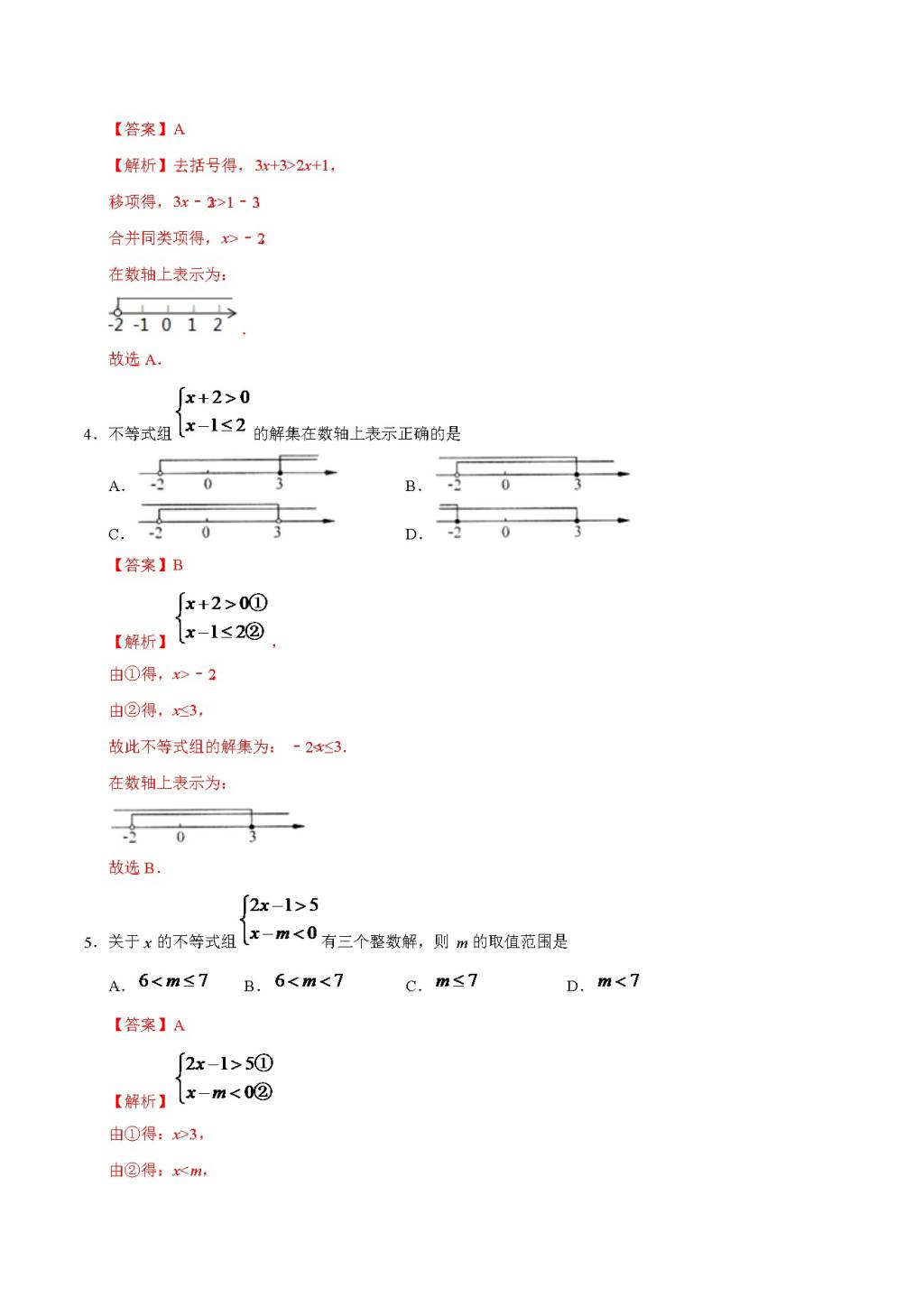 2021中考数学热点题型专练（文件编号：21022708）