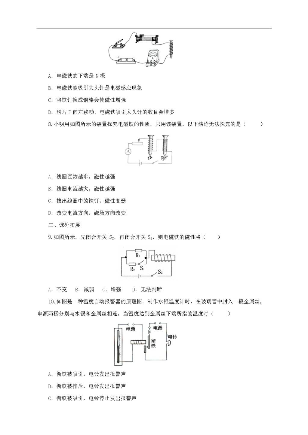 沪科版物理九年级全册《17.2电流的磁场》同步练习卷及答案（文件编号：21022709）