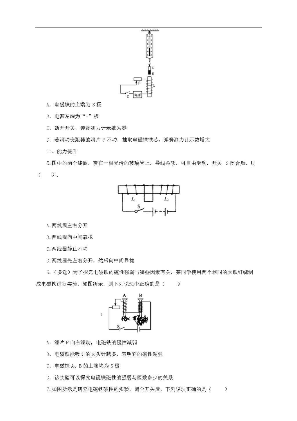 沪科版物理九年级全册《17.2电流的磁场》同步练习卷及答案（文件编号：21022709）