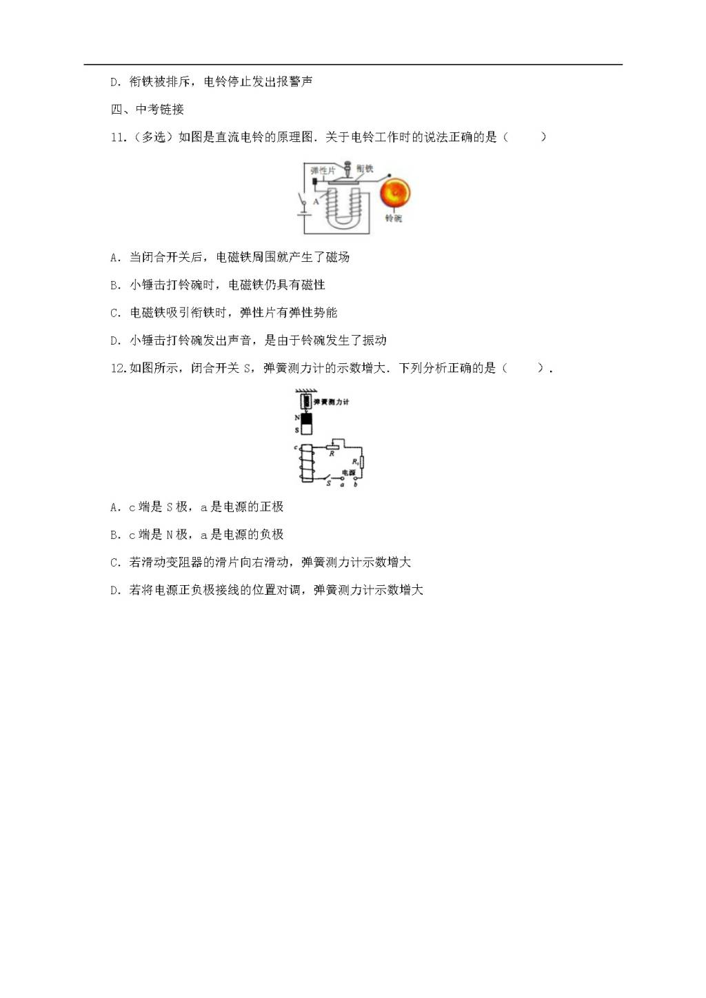 沪科版物理九年级全册《17.2电流的磁场》同步练习卷及答案（文件编号：21022709）