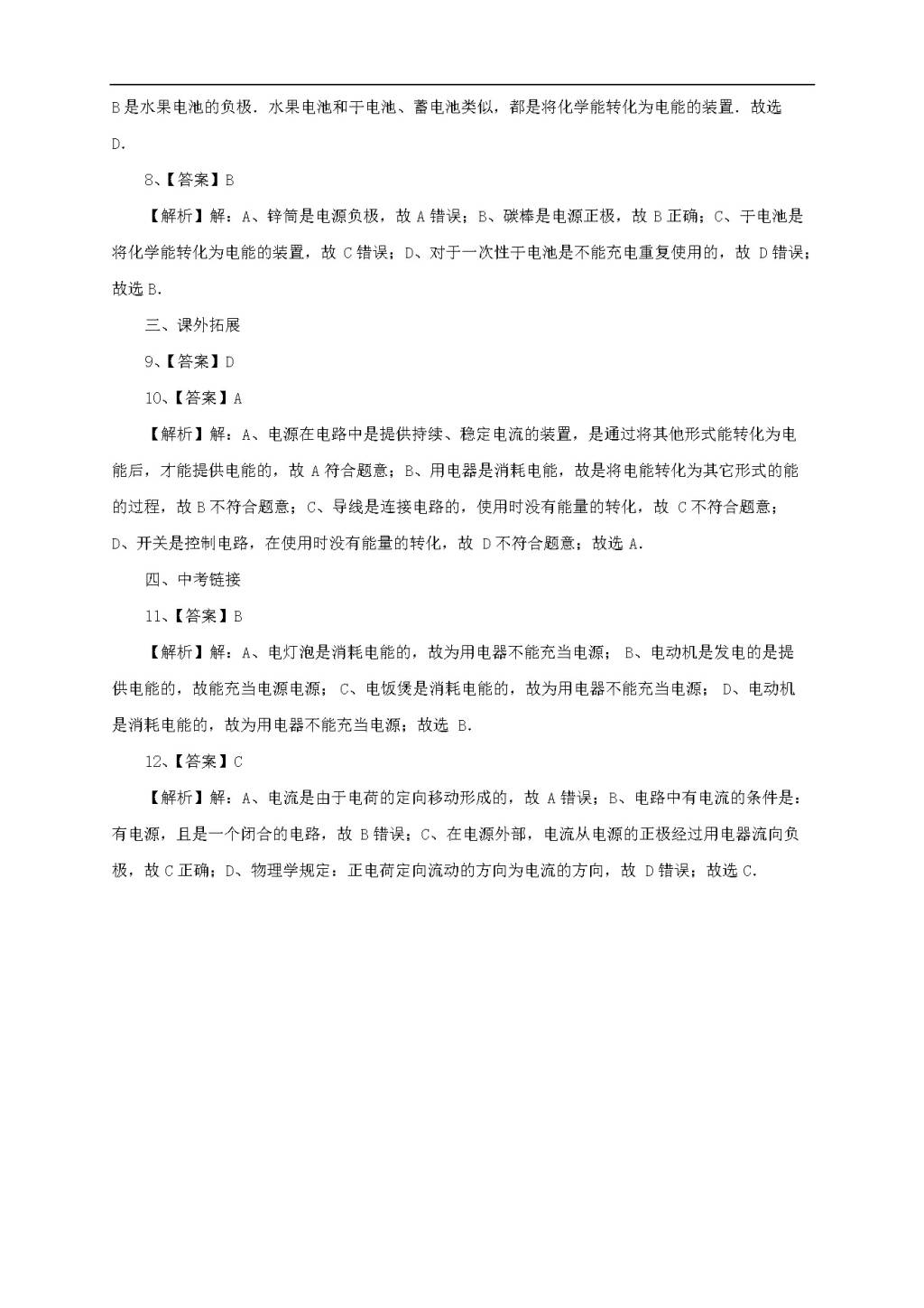 沪科版物理九年级全册《18.1电能的产生》同步练习卷及答案（文件编号：21022711）