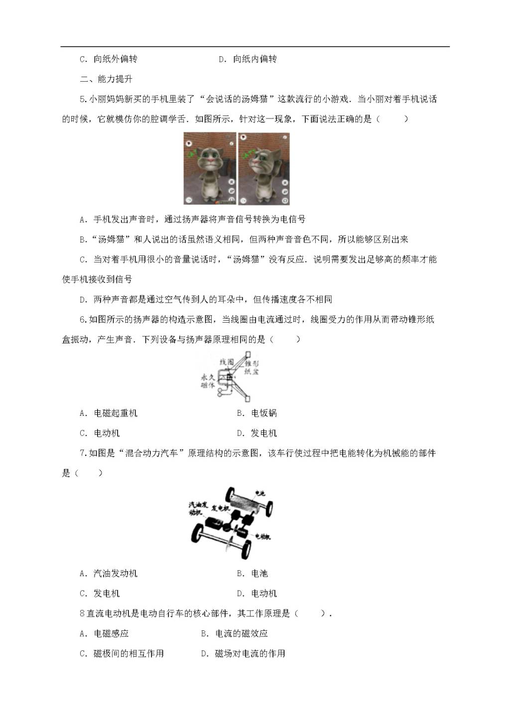 沪科版物理九年级全册《17.3电动机为什么会转动》同步练习卷及答案（文件编号：21022710）