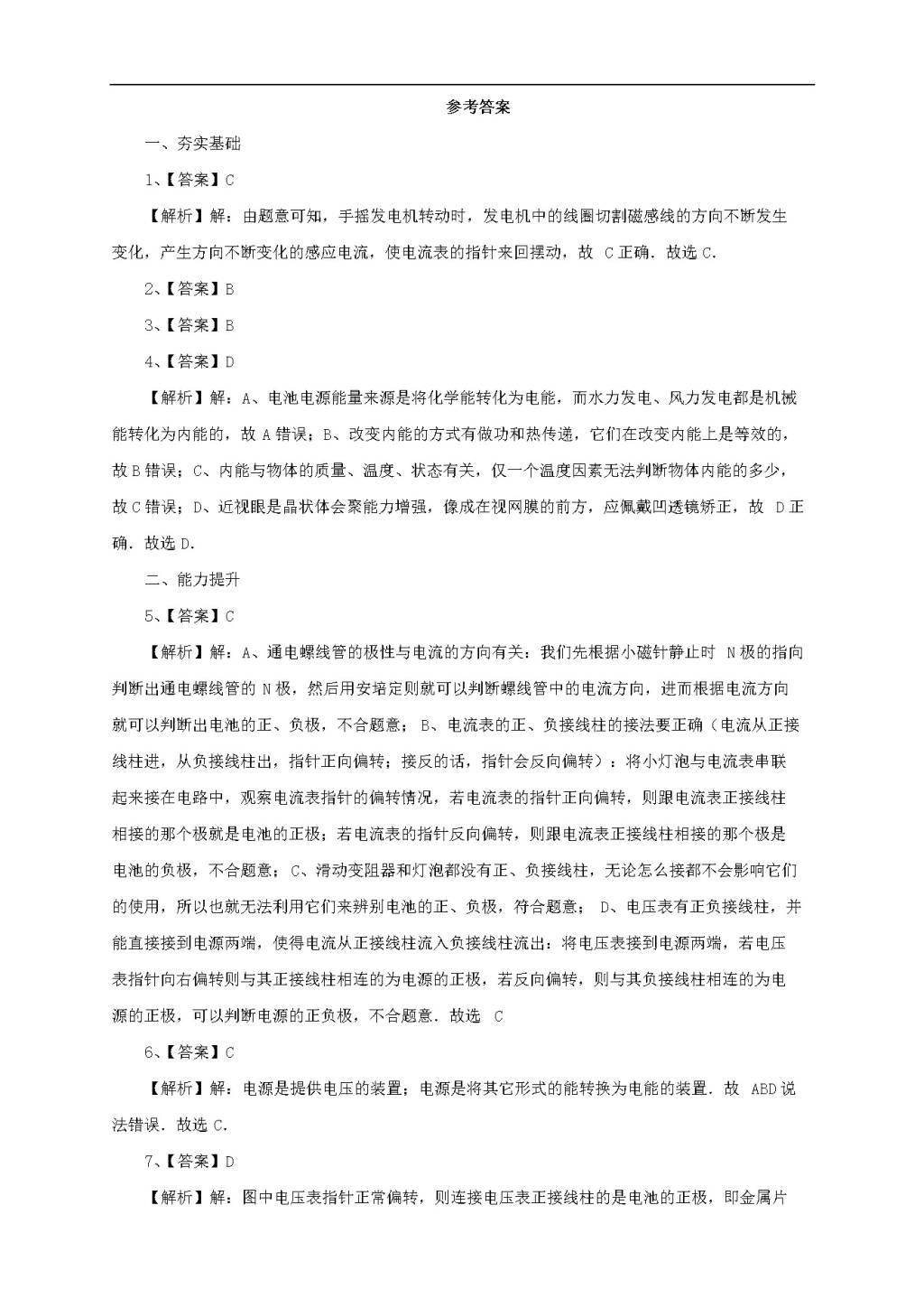 沪科版物理九年级全册《18.1电能的产生》同步练习卷及答案（文件编号：21022711）