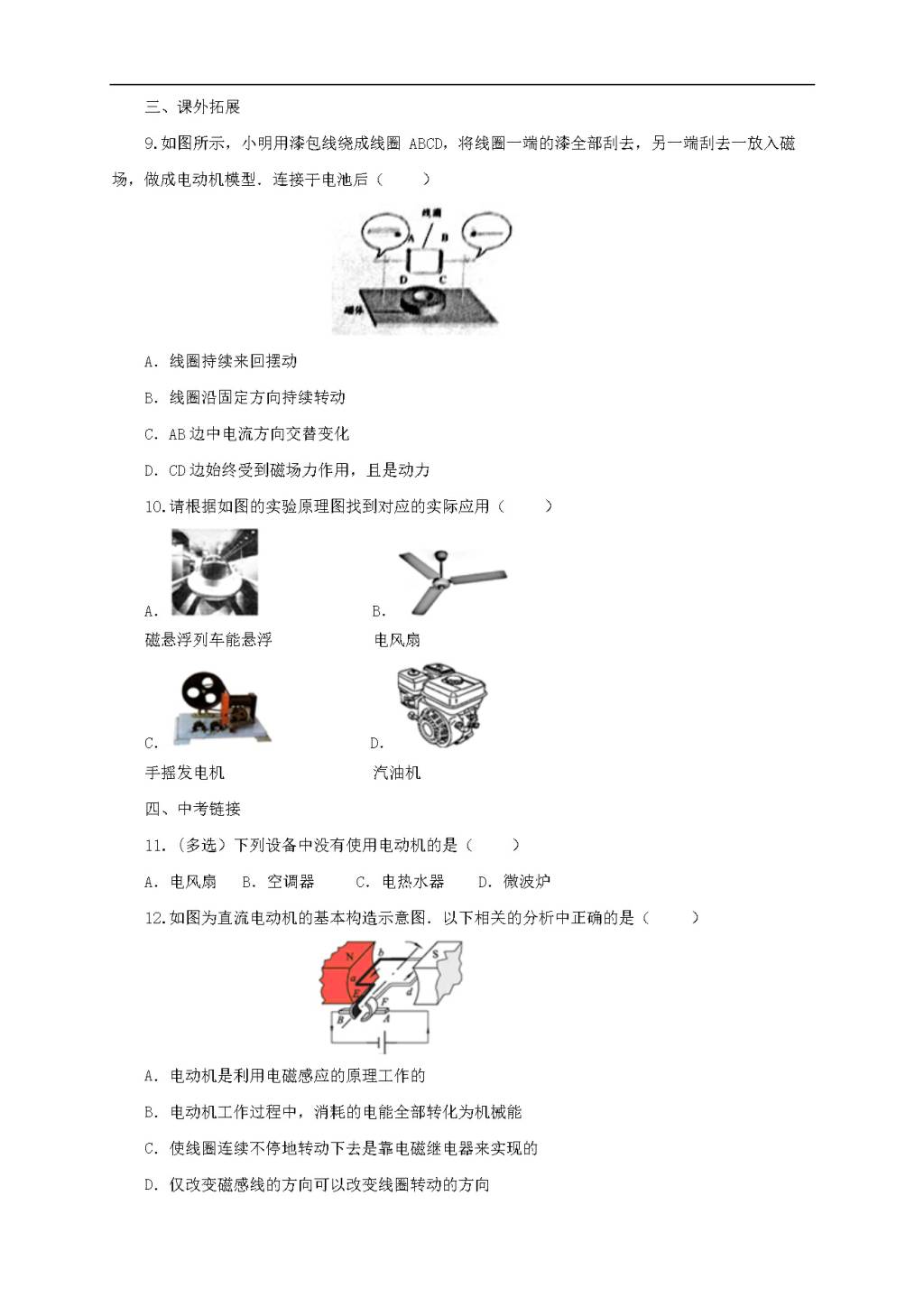 沪科版物理九年级全册《17.3电动机为什么会转动》同步练习卷及答案（文件编号：21022710）