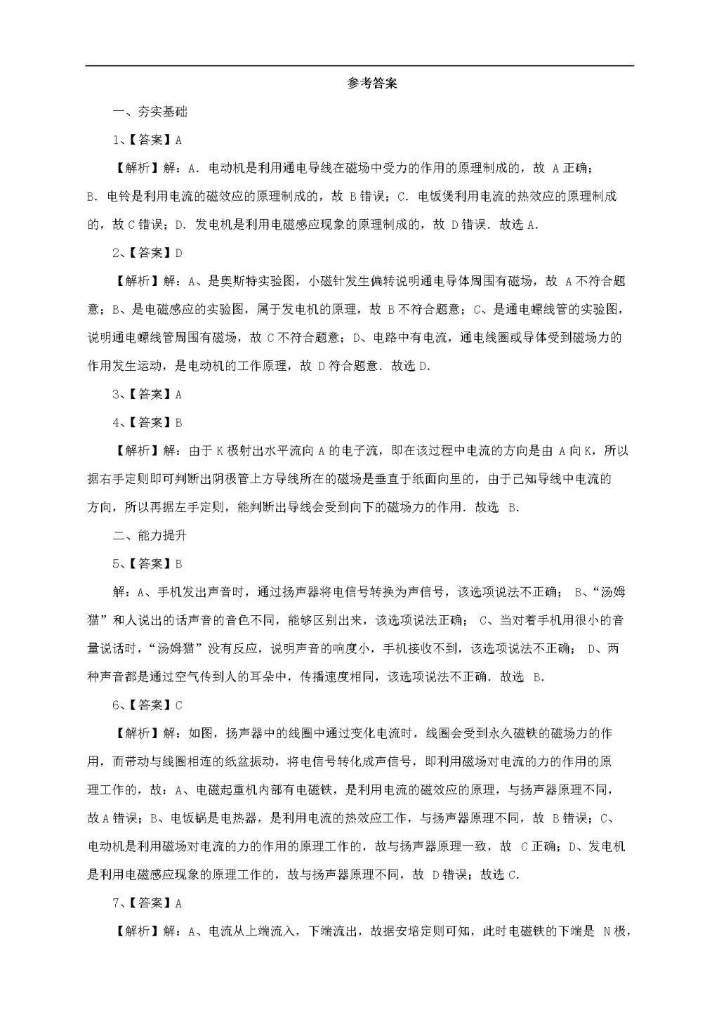 沪科版物理九年级全册《17.3电动机为什么会转动》同步练习卷及答案（文件编号：21022710）