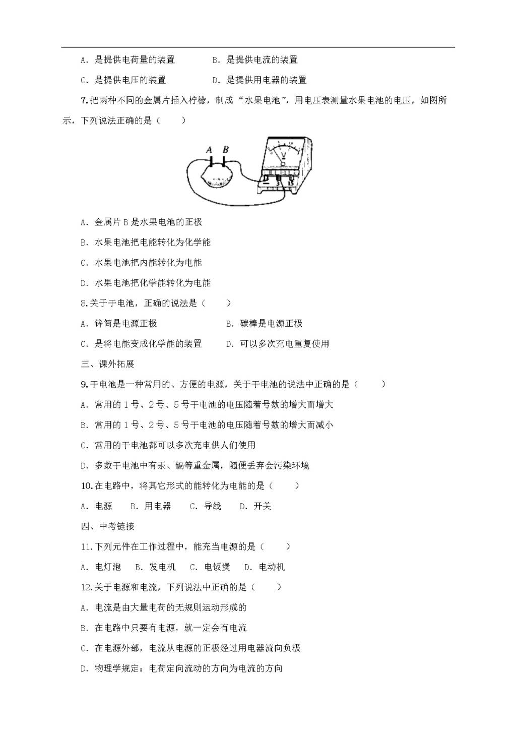 沪科版物理九年级全册《18.1电能的产生》同步练习卷及答案（文件编号：21022711）