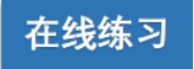 2021高考地理二轮高频考点突破（一）（文件编号：21022808）